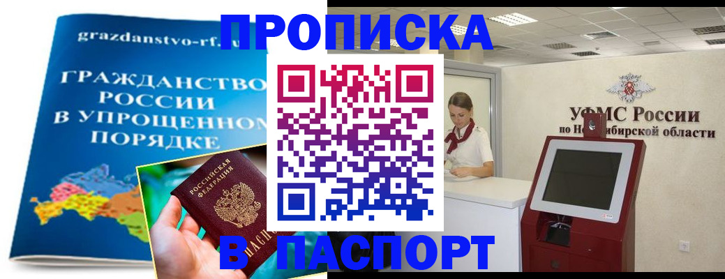 прописка от собственника в Новоалтайске
