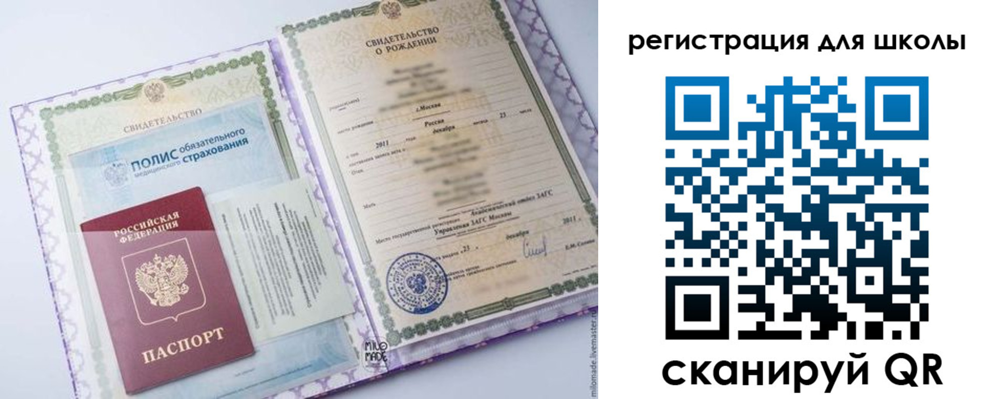 регистрация для школы в Новоалтайске