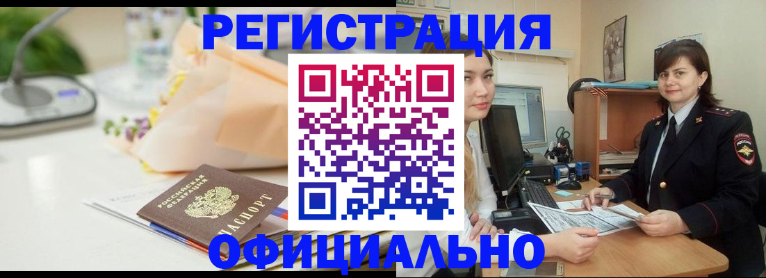 где прописаться в Новоалтайске