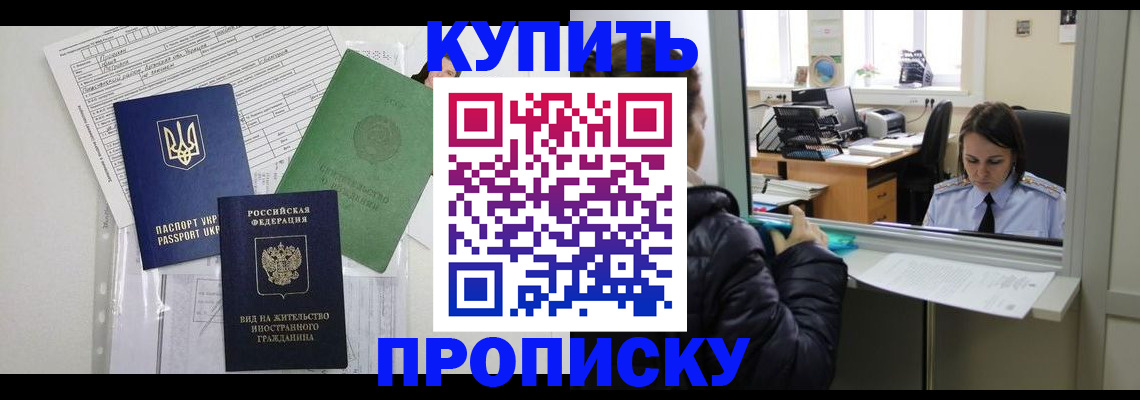 временная регистрация недорого в Новоалтайске
