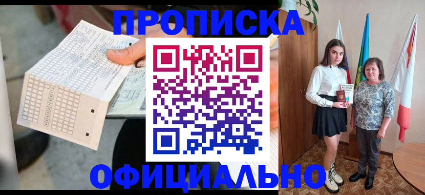 найти адрес прописки в Новоалтайске