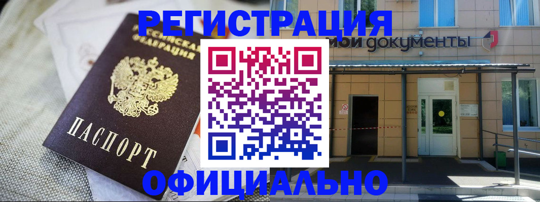 временная регистрация недорого в Новоалтайске